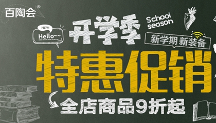 開學季！新學期！新福利！